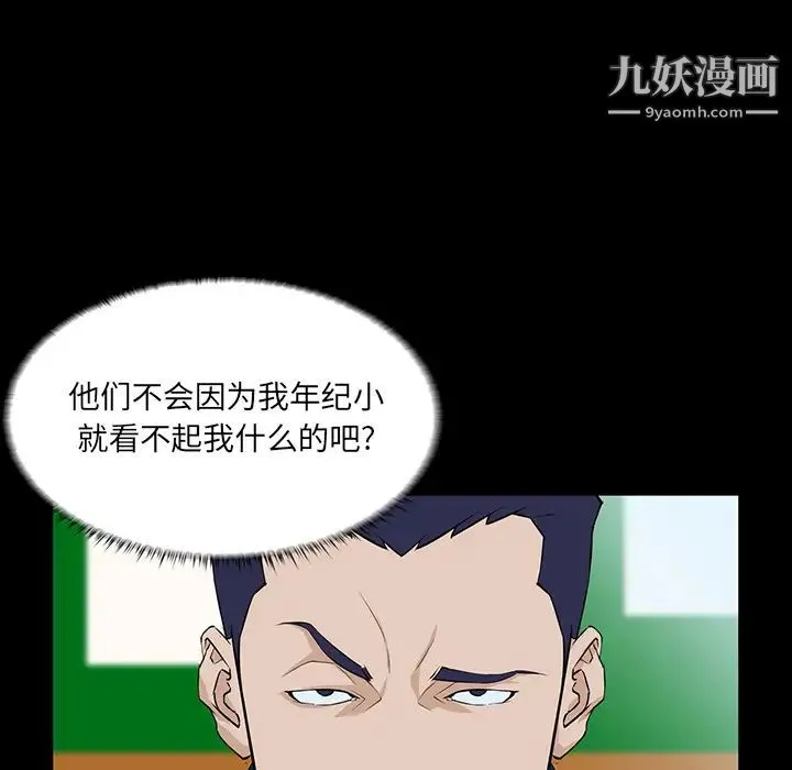 家族的遗产 - 第2话 - page 14
