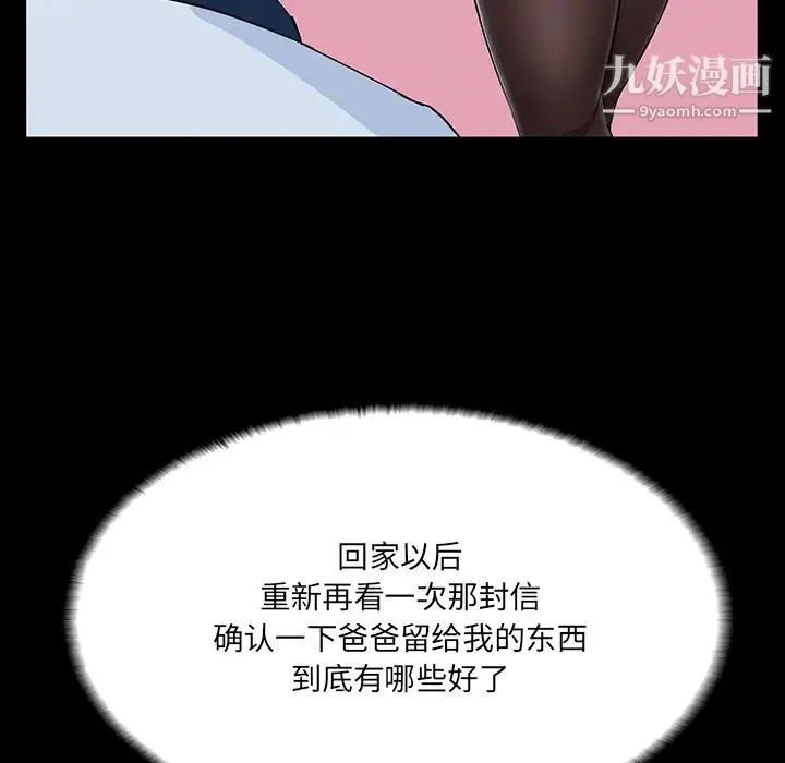 家族的遗产 - 第2话 - page 36