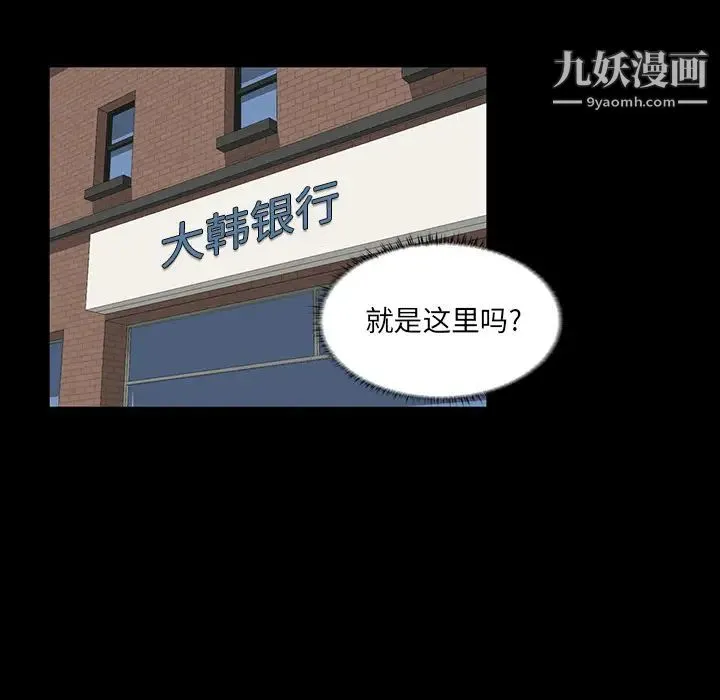 家族的遗产 - 第2话 - page 109
