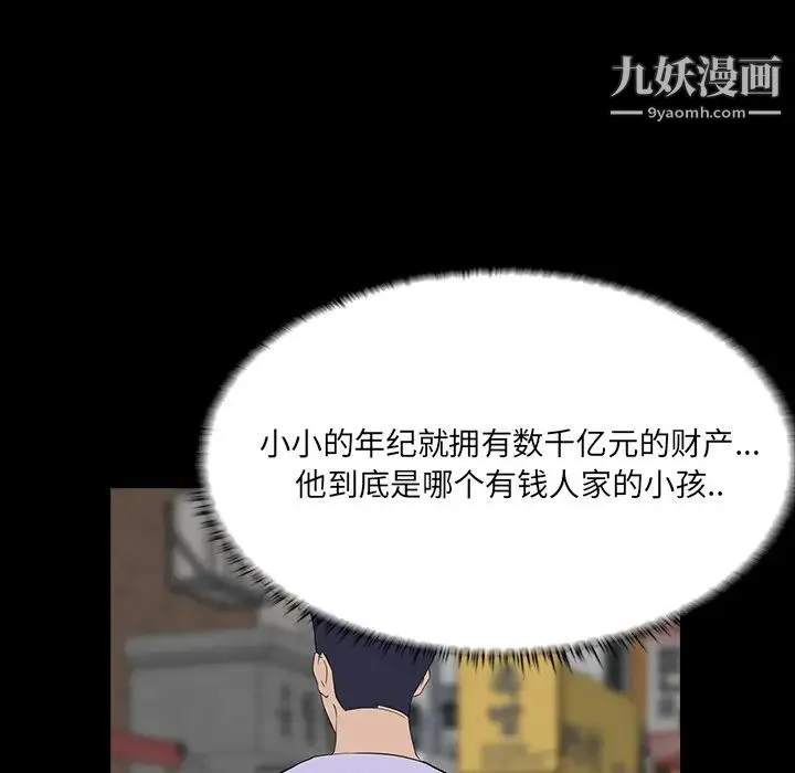 家族的遗产 - 第2话 - page 128