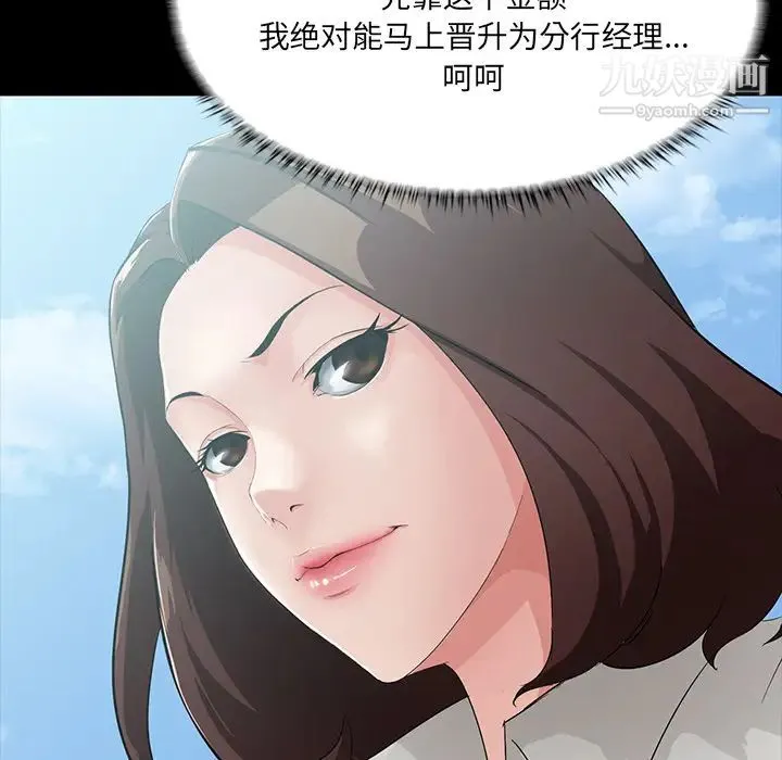 家族的遗产 - 第2话 - page 131