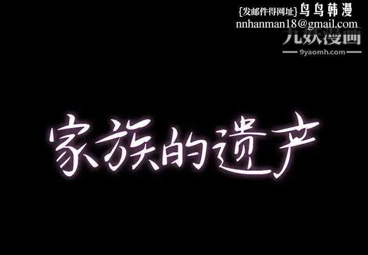 家族的遗产 - 第3话 - page 1
