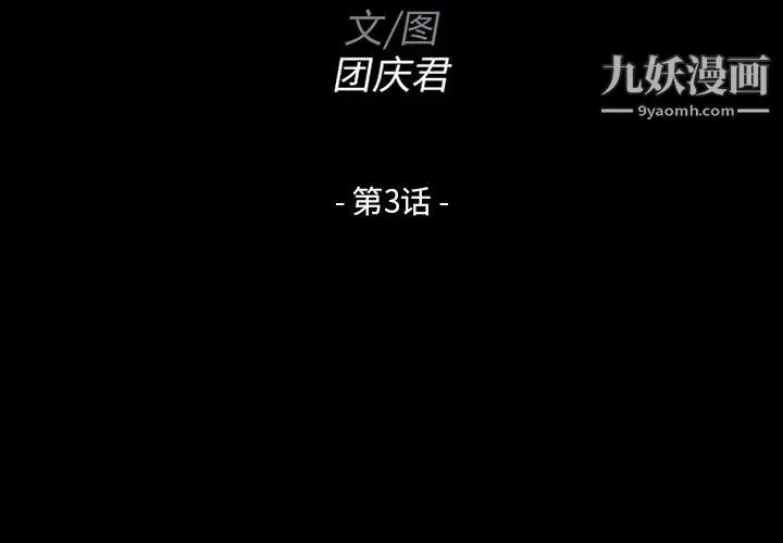 家族的遗产 - 第3话 - page 2