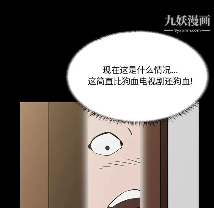 家族的遗产 - 第3话 - page 5