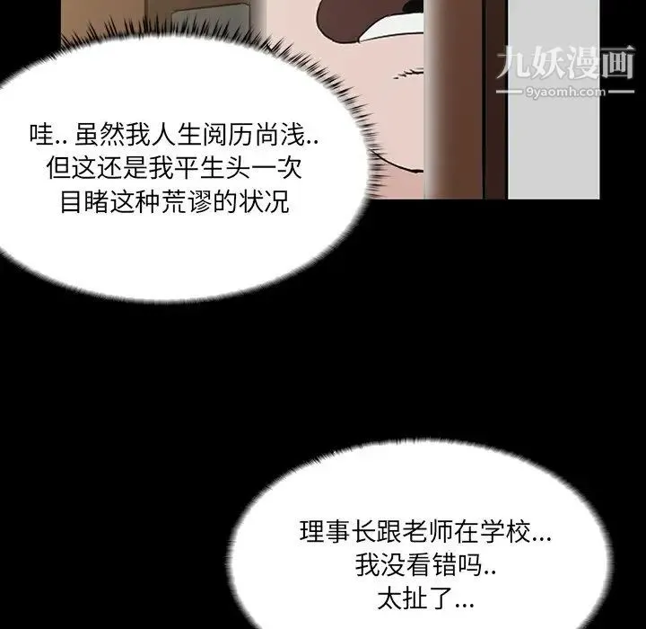 家族的遗产 - 第3话 - page 6