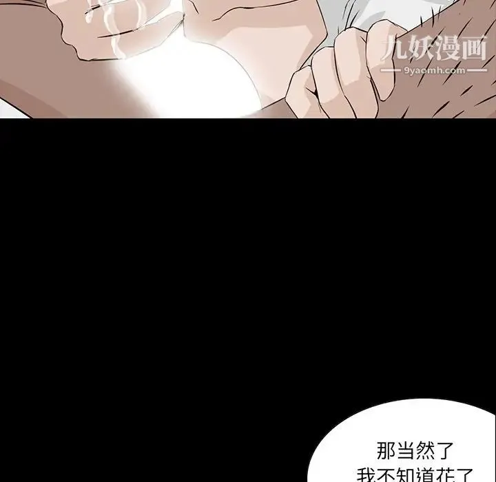 家族的遗产 - 第3话 - page 13