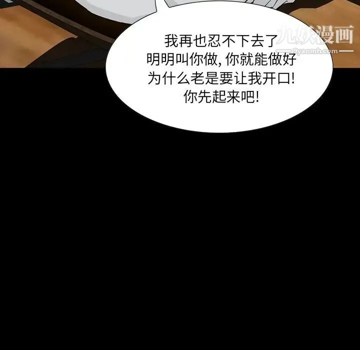 家族的遗产 - 第3话 - page 42