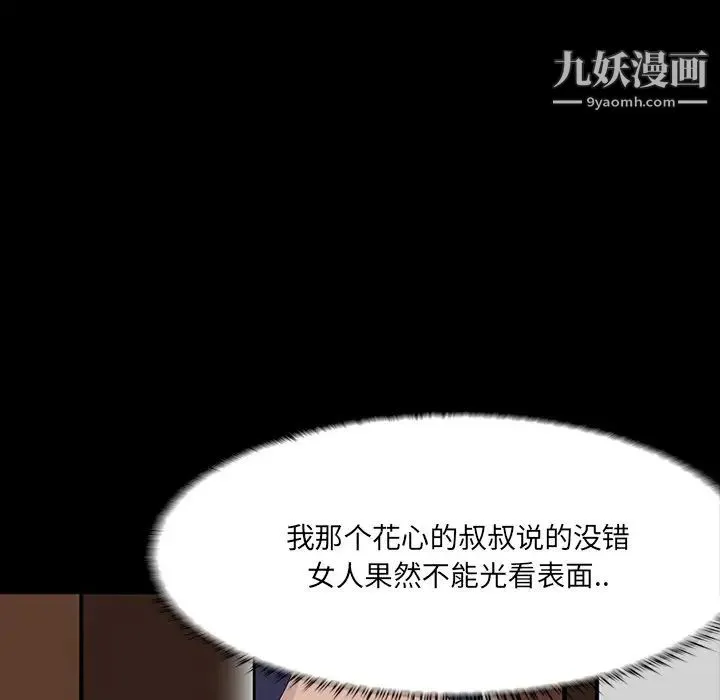 家族的遗产 - 第3话 - page 66