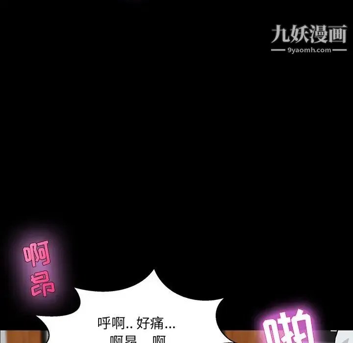 家族的遗产 - 第3话 - page 90