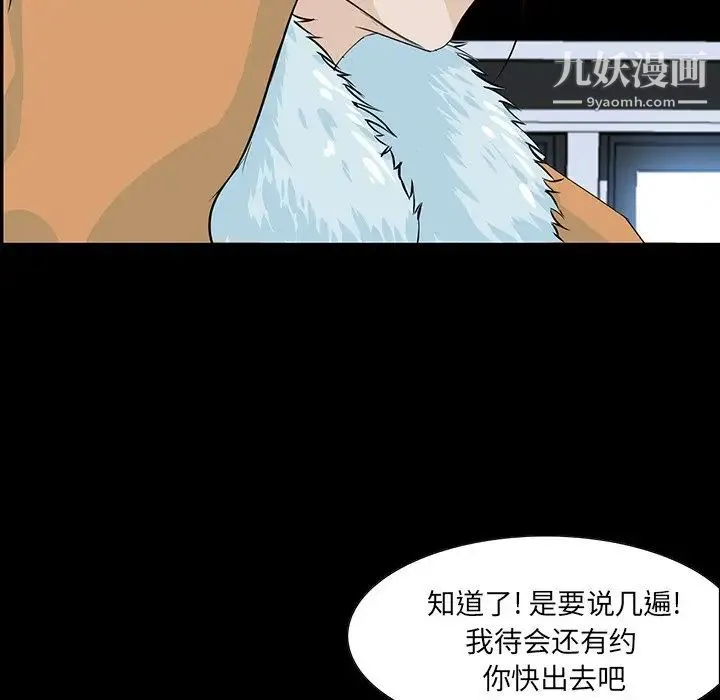 家族的遗产 - 第3话 - page 134