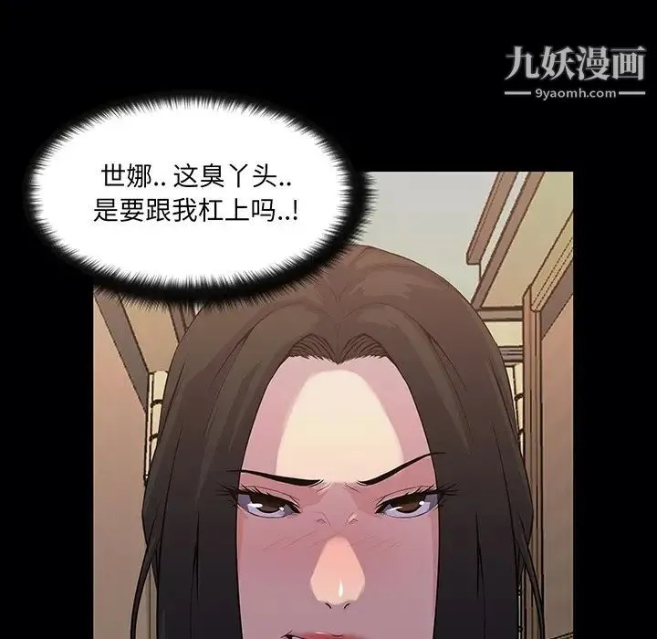 家族的遗产 - 第19话 - page 75