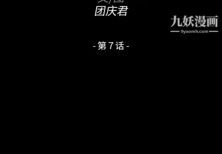 家族的遗产 - 第7话 - page 2