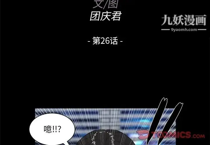 家族的遗产 - 第26话 - page 2