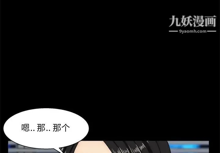 家族的遗产 - 第26话 - page 4