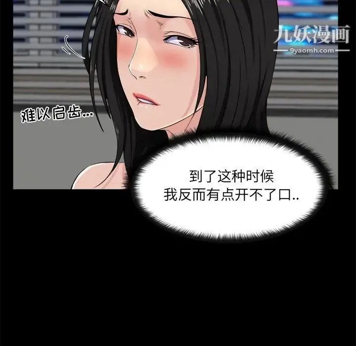 家族的遗产 - 第26话 - page 5