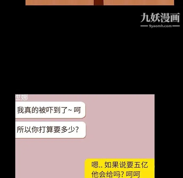 家族的遗产 - 第26话 - page 11
