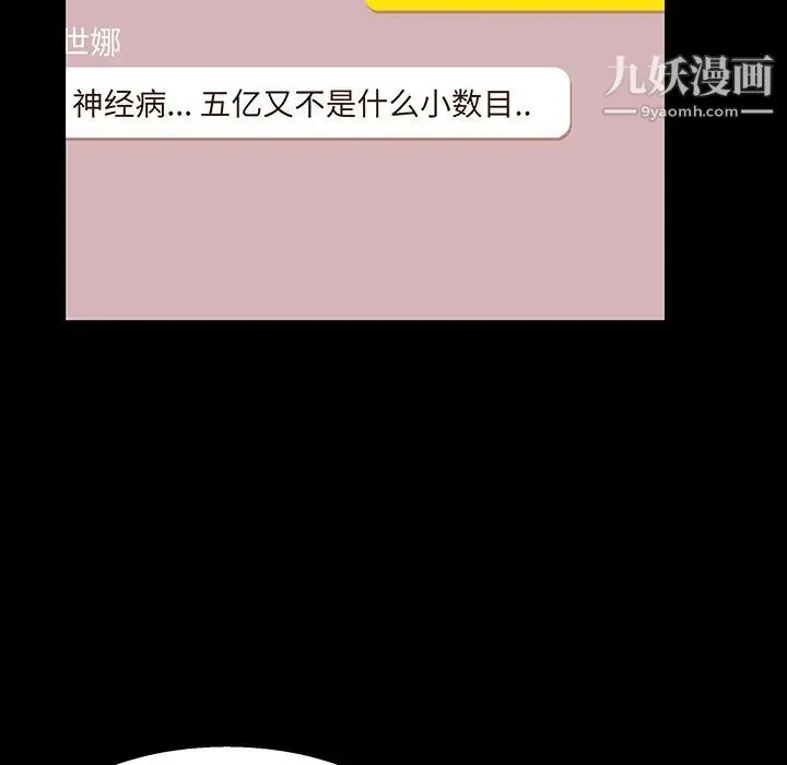 家族的遗产 - 第26话 - page 12