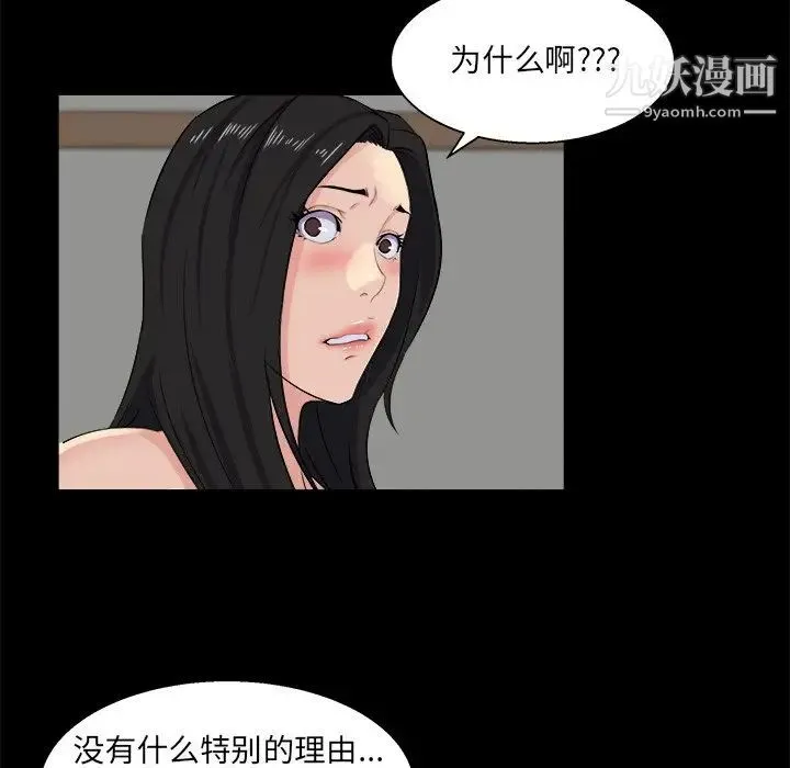 家族的遗产 - 第26话 - page 100