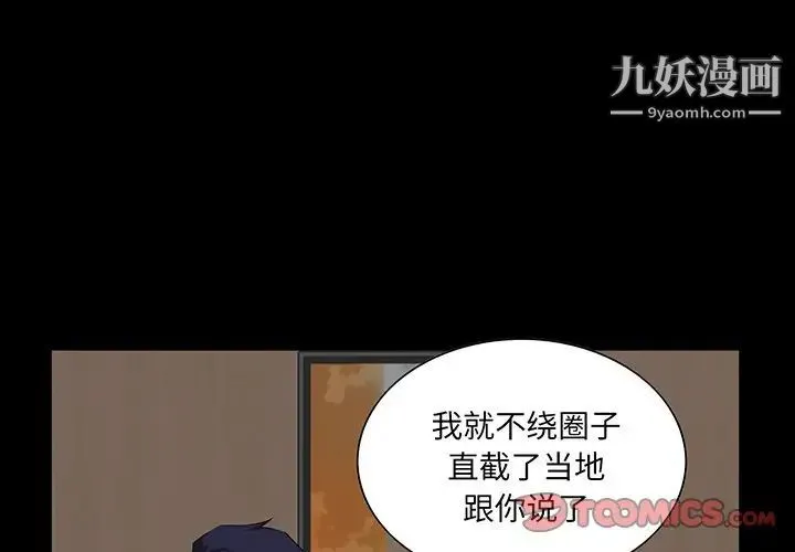 家族的遗产 - 第14话 - page 3