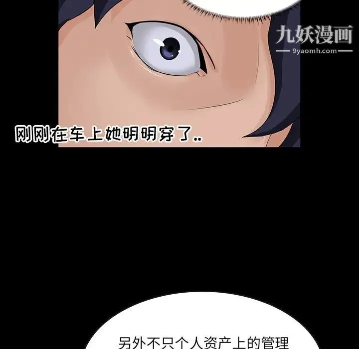 家族的遗产 - 第14话 - page 21