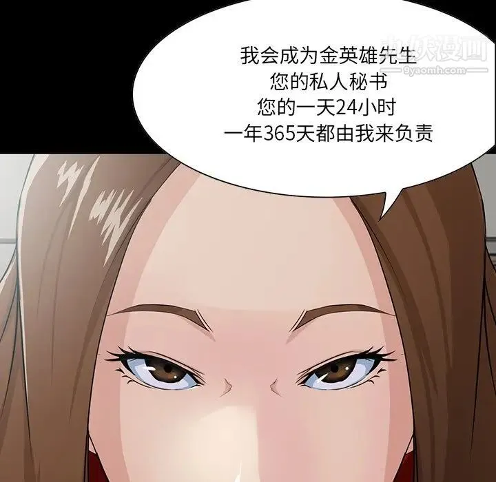 家族的遗产 - 第14话 - page 29