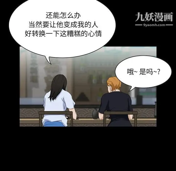 家族的遗产 - 第14话 - page 80