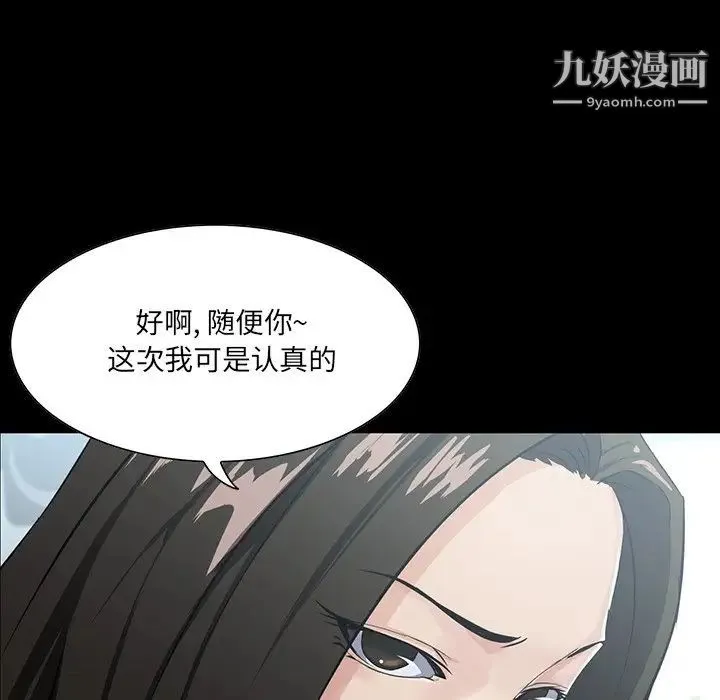 家族的遗产 - 第14话 - page 84