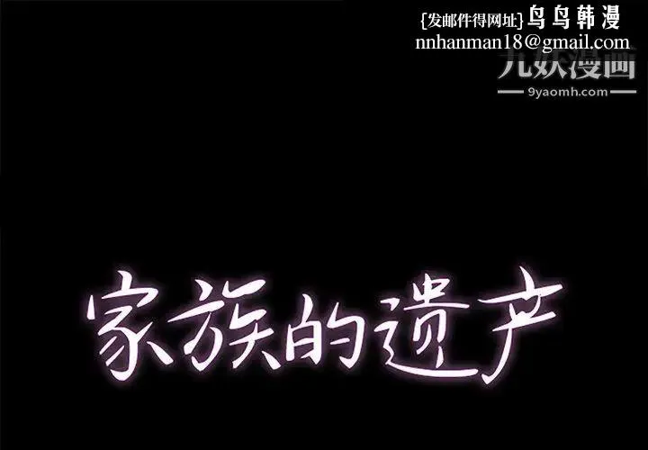 家族的遗产 - 第30话最终话 - page 1