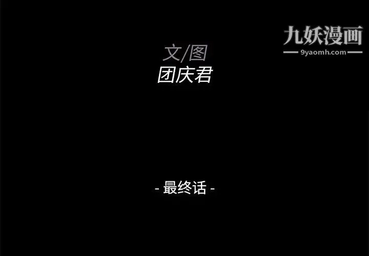 家族的遗产 - 第30话最终话 - page 2