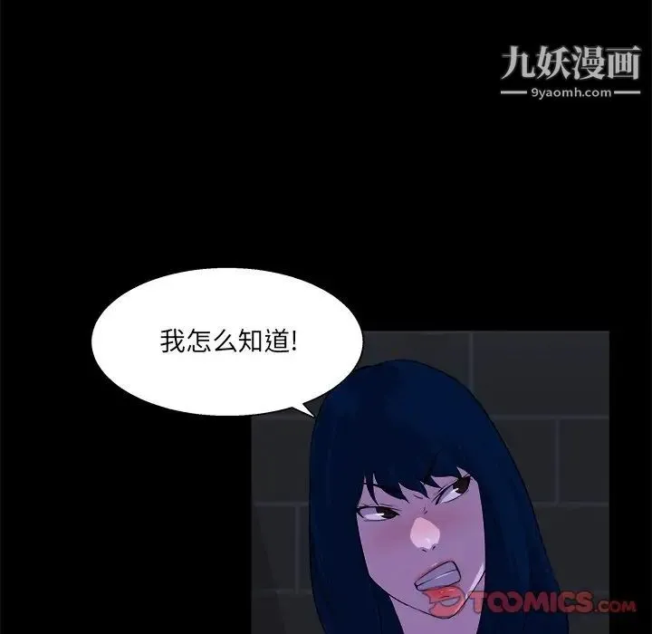 家族的遗产 - 第23话 - page 102