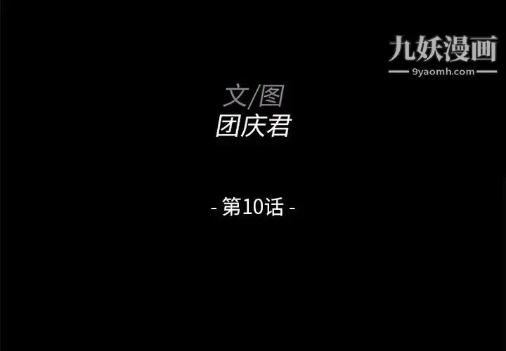 家族的遗产 - 第10话 - page 2