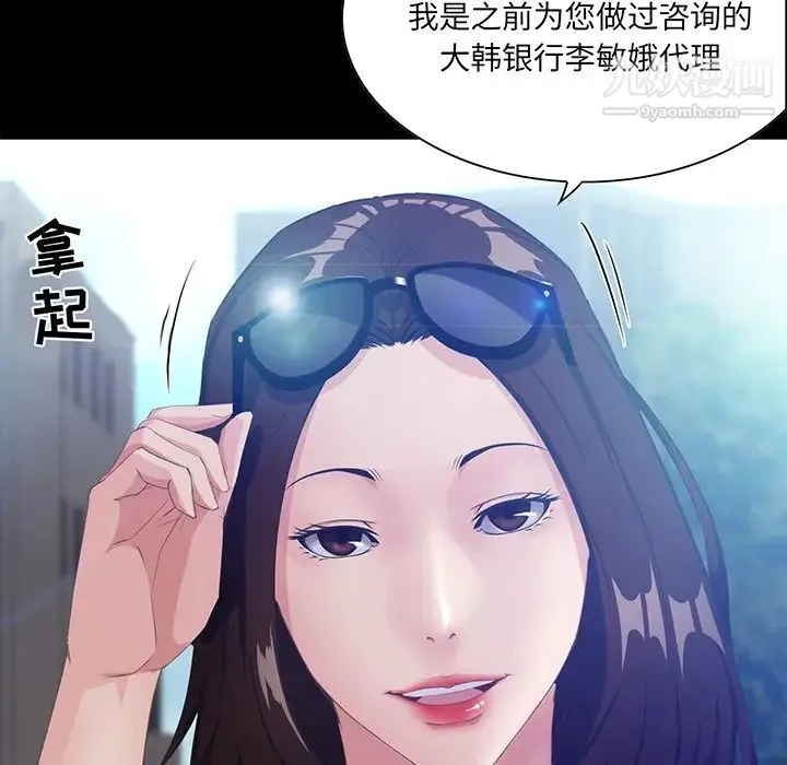 家族的遗产 - 第13话 - page 7