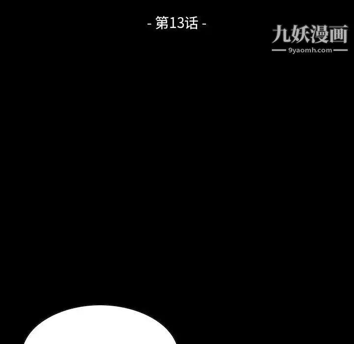 家族的遗产 - 第13话 - page 10