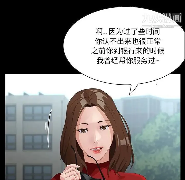 家族的遗产 - 第13话 - page 12