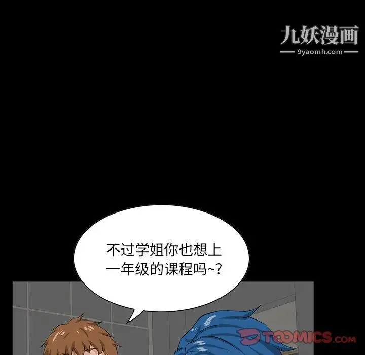 家族的遗产 - 第13话 - page 51