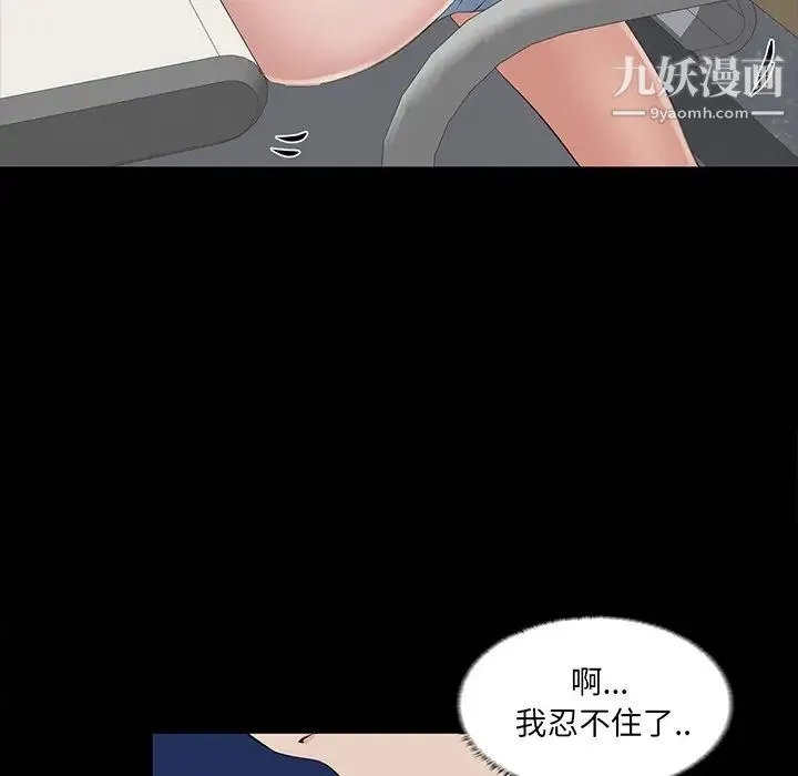 家族的遗产 - 第13话 - page 74