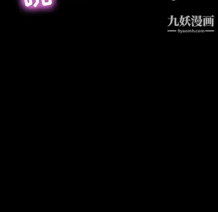 家族的遗产 - 第13话 - page 101