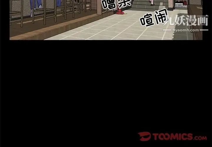 家族的遗产 - 第18话 - page 2