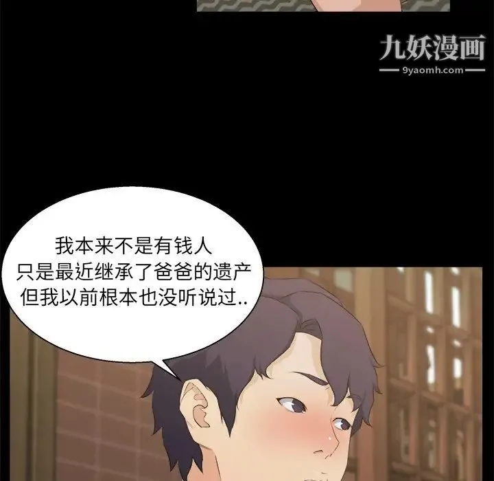 家族的遗产 - 第18话 - page 11