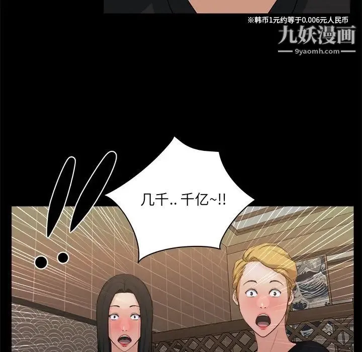 家族的遗产 - 第18话 - page 15