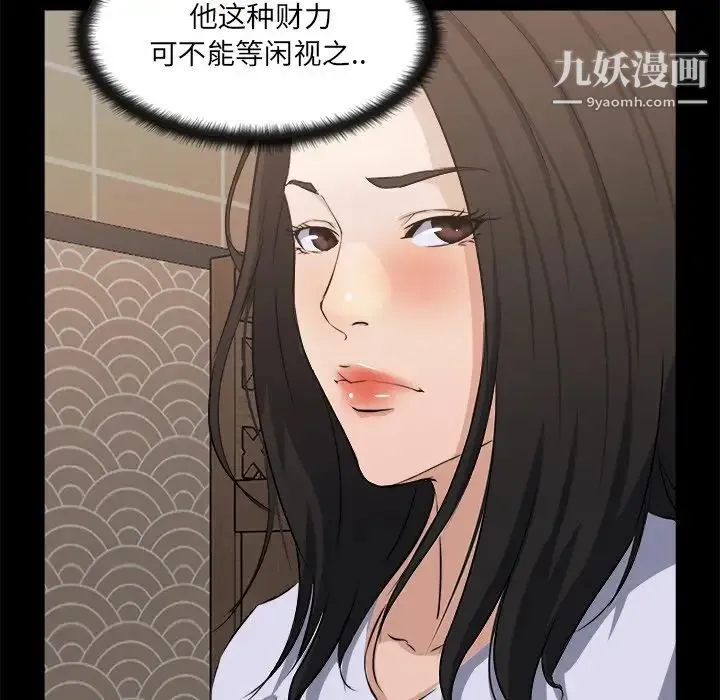 家族的遗产 - 第18话 - page 17