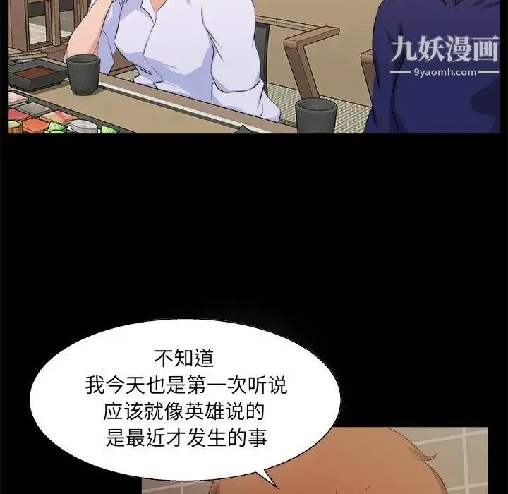 家族的遗产 - 第18话 - page 90