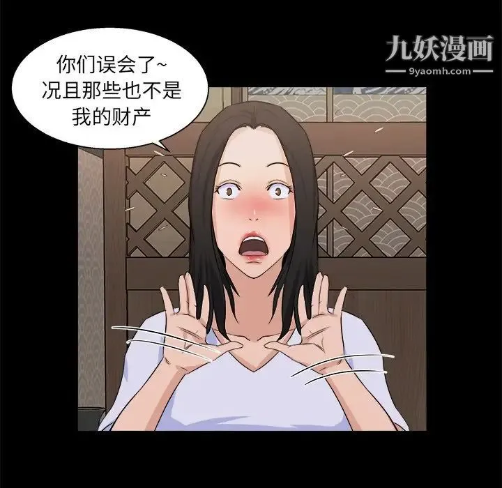 家族的遗产 - 第18话 - page 97