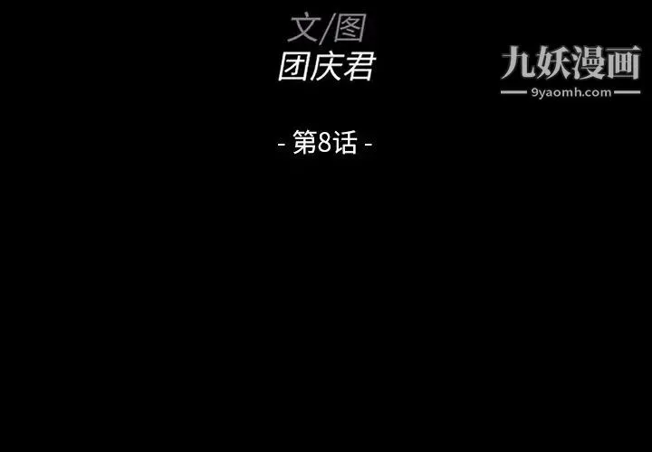 家族的遗产 - 第8话 - page 2