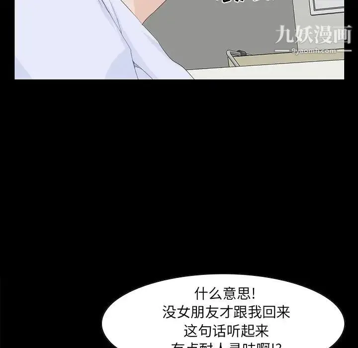 家族的遗产 - 第8话 - page 14