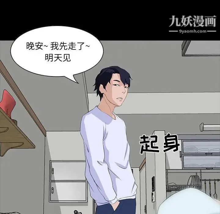 家族的遗产 - 第8话 - page 105