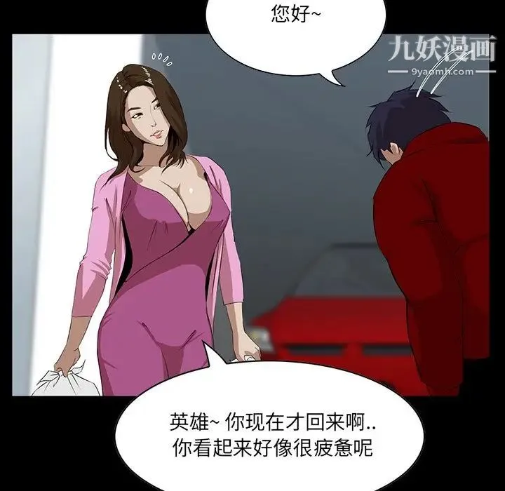 家族的遗产 - 第6话 - page 97
