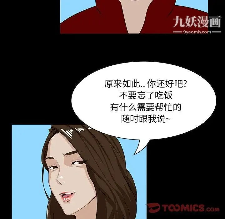 家族的遗产 - 第6话 - page 99