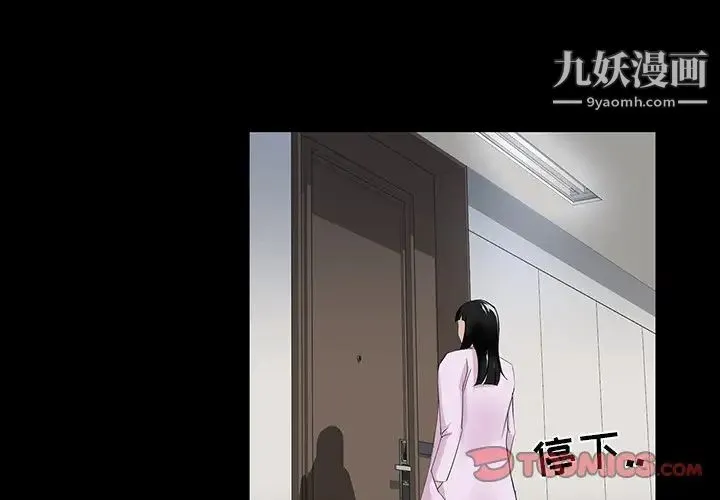 家族的遗产 - 第15话 - page 2
