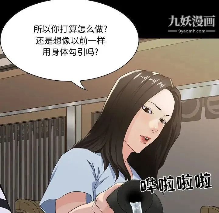 家族的遗产 - 第15话 - page 52